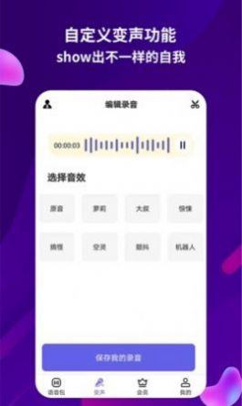 变声语音王手机版最新iOS下载预约