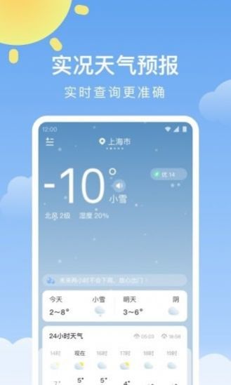 晴暖天气预报一周手机版app下载
