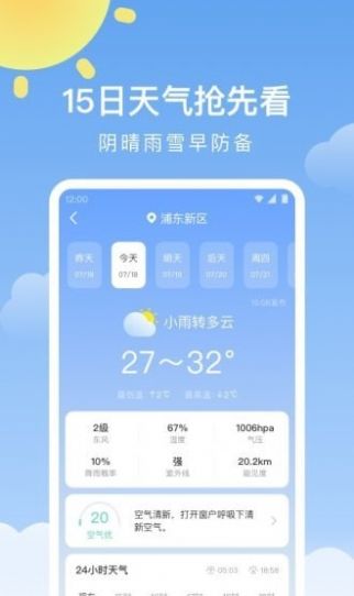 晴暖天气预报一周手机版app下载