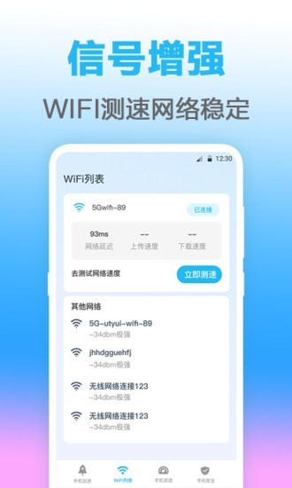 无线管家wifi工具极速版免费app下载