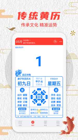 中华好运万年历最新版app下载