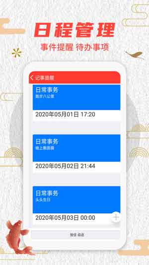 中华好运万年历最新版app下载