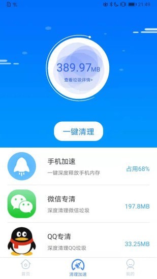 朝夕清理app下载手机版2022