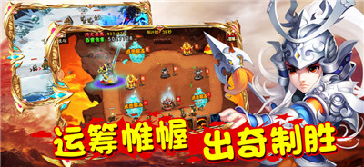 塔防三国志中文版iOS游戏下载