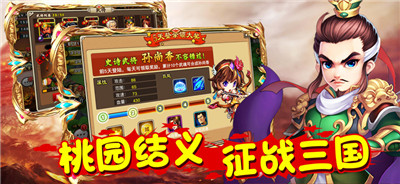 塔防三国志中文版iOS游戏下载