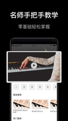 钢琴教学app最新版下载