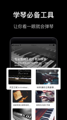 钢琴教学app最新版下载