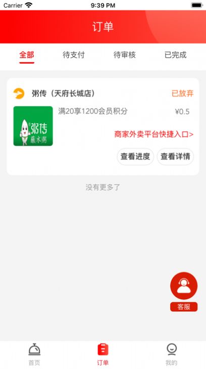 嗨吃喵购物最新版手机iOS下载
