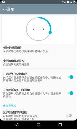 小圆角app苹果版中文版下载