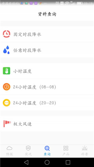 金昌气象最新版app下载