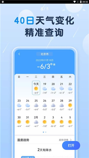 非凡天气预报苹果版客户端app预约
