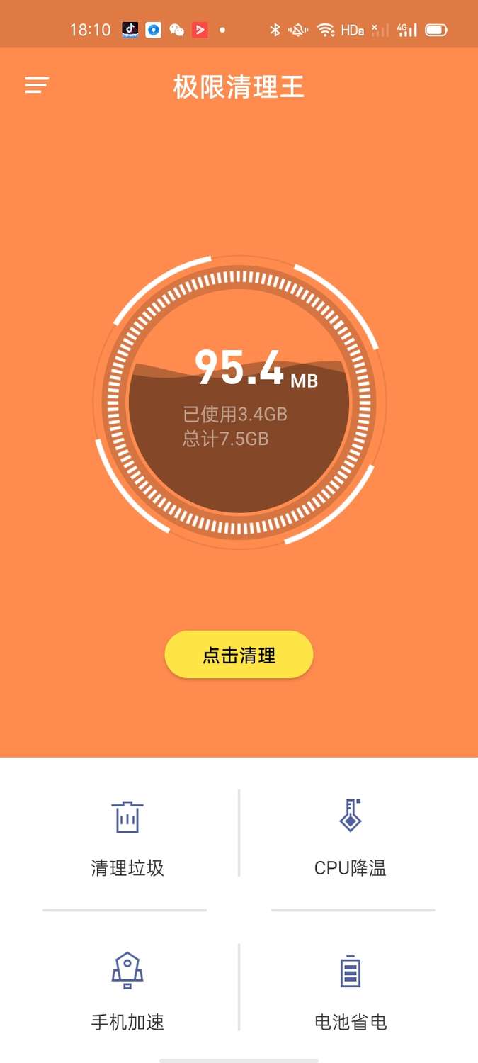 极限清理王轻量版iOS免费app预约