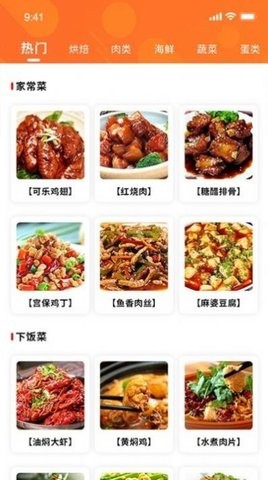 好吃菜谱app免费版下载