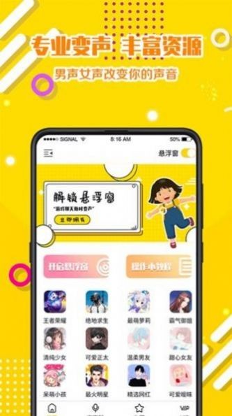 章鱼变声器手机版iOSapp下载预约