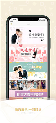 时尚新娘app最新版下载