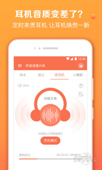 声波清理大师手机版免费app下载
