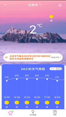 天气像预报最新版iOS免费预约