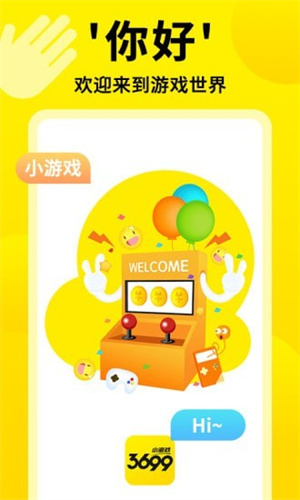 3699小游戏最新版app下载