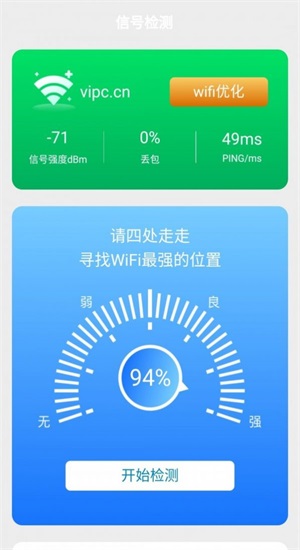 WiFi随身宝app下载手机版2022