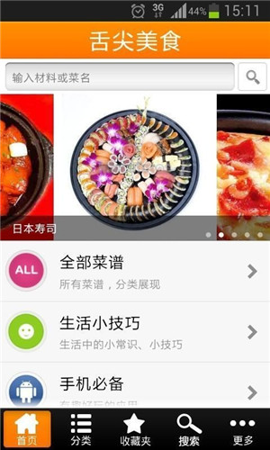 舌尖美食最新版免费iOS预约