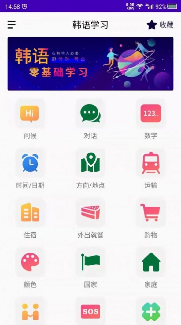天天韩语学习app安卓版2022下载