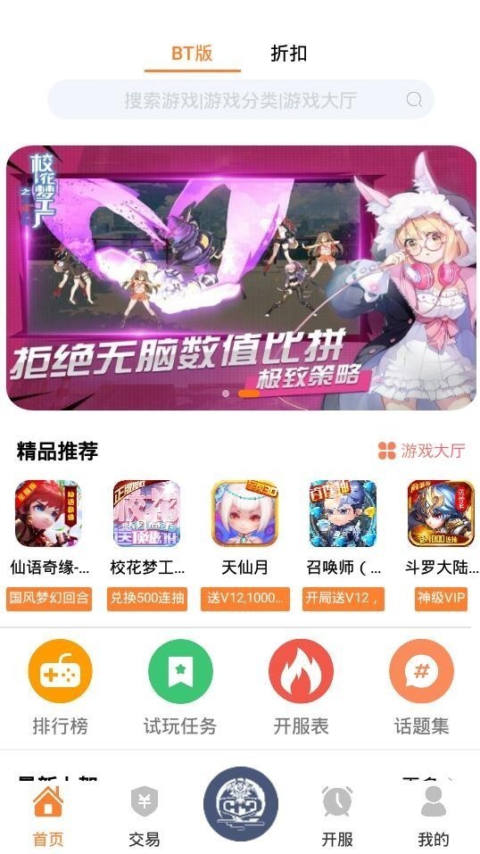 幻夜手游盒子最新版iOS游戏预约