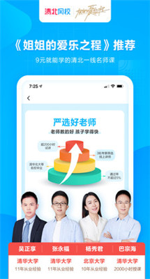 清北网校手机版app下载