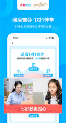 清北网校手机版app下载