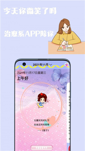 心情日记手账本手机版免费app下载