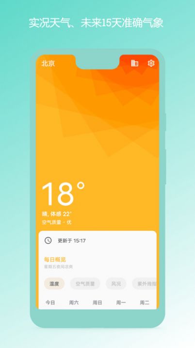 瑾软天气预报手机版免费app下载