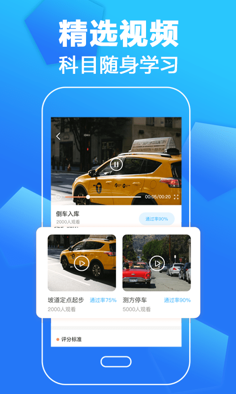 考驾照一本通安卓版最新版app下载