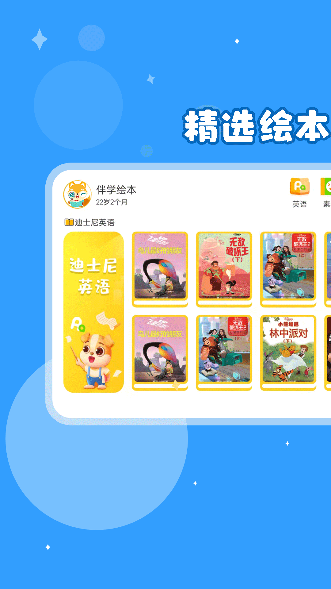 伴学儿童英语绘本手机版最新app下载