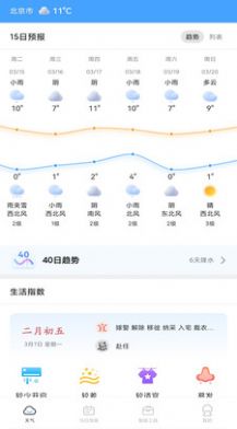春雨四季天气预报十五天iOS版预约