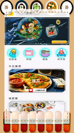 家常菜厨房菜谱大全iOS版免费预约