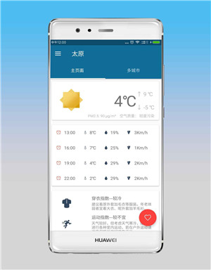 极致天气app安卓版手机下载