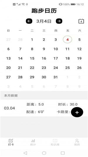 跑步日历免费版app下载