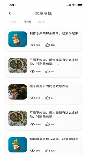 水果生活派app下载手机版iOS