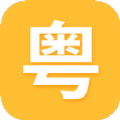 学粤语app最新版