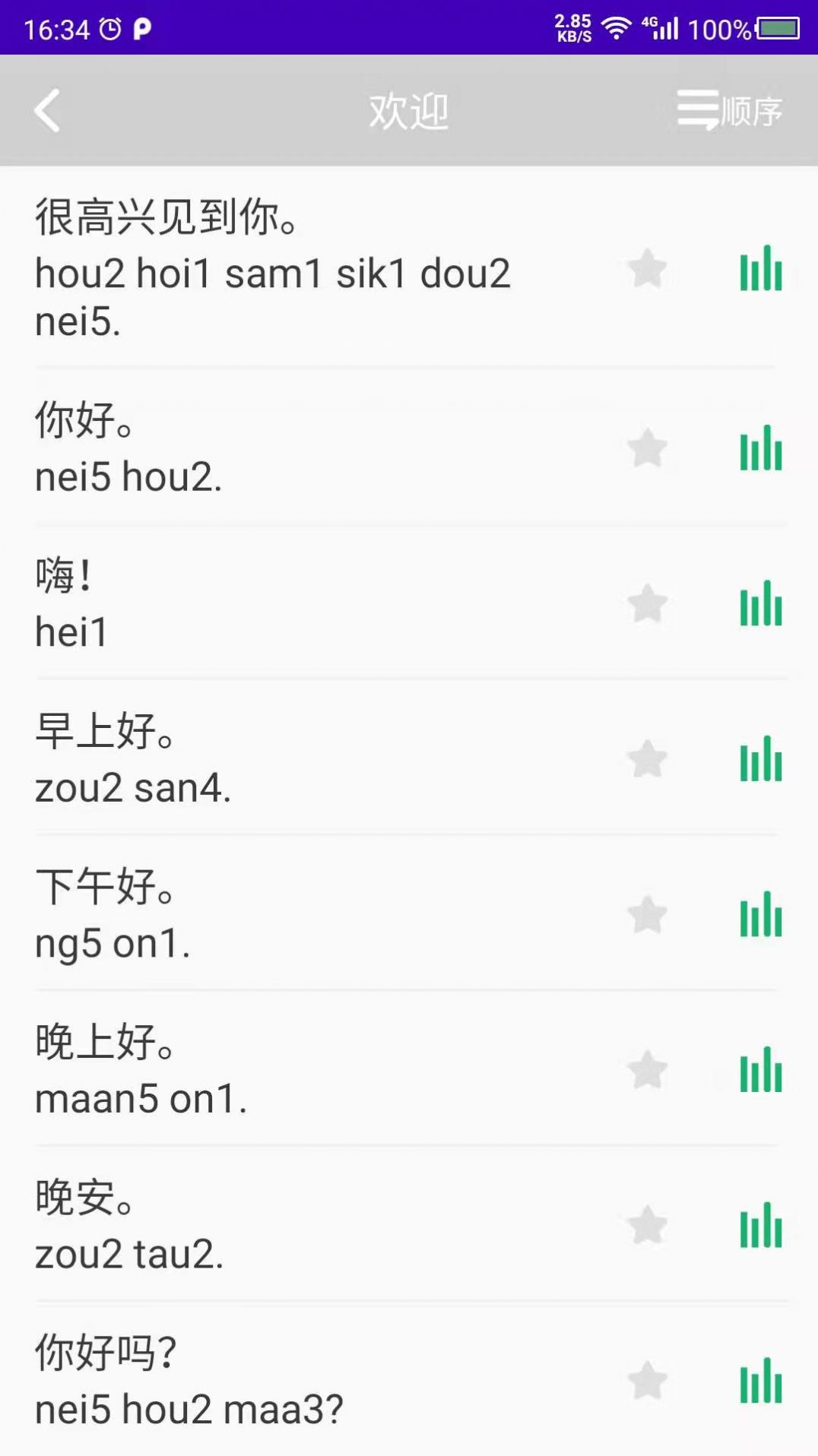 学粤语app最新版免费iOS下载
