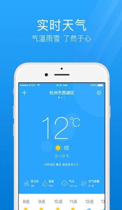 气象天气通最新版app下载