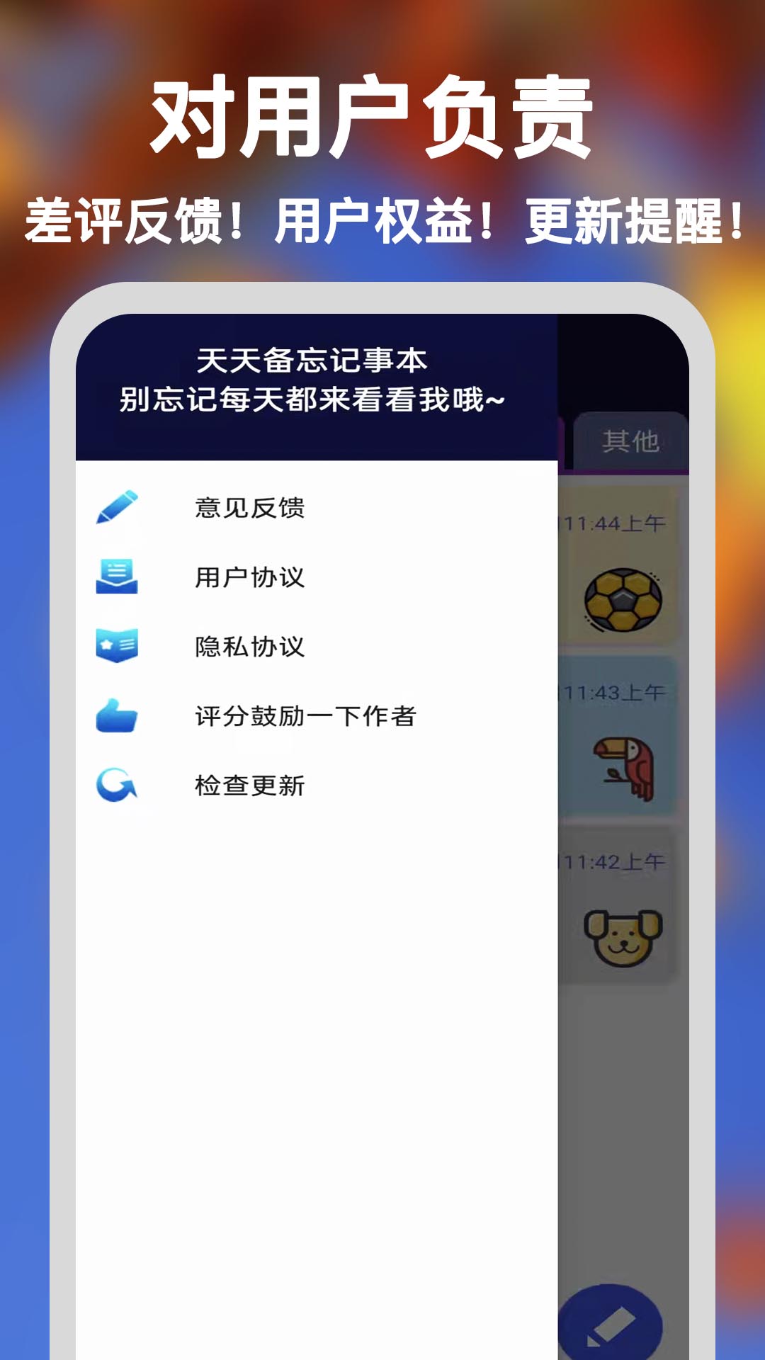 天天备忘记事本安卓版最新app下载