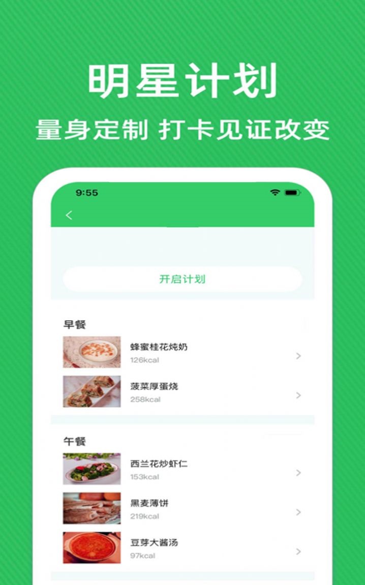 减肥营养师手机版免费iOS下载预约