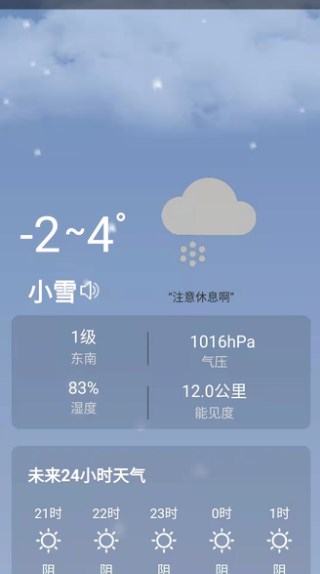 日上天气APP手机版iOS预约
