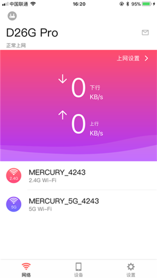 水星WiFi安卓版客户端app下载