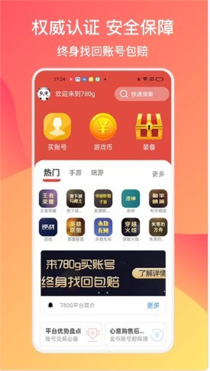 780g游戏交易最新版app下载