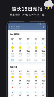 超准天气app手机版iOS下载预约