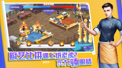 中餐厅游戏手机版下载