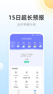 冷暖实况天气预报手机版iOS预约