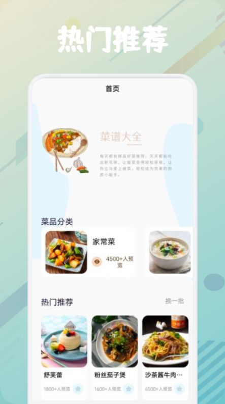 美食烹饪助手app手机版iOS预约