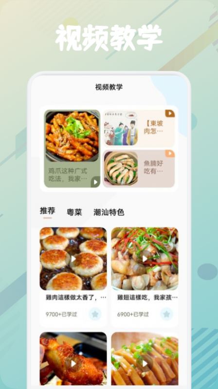美食烹饪助手app手机版iOS预约